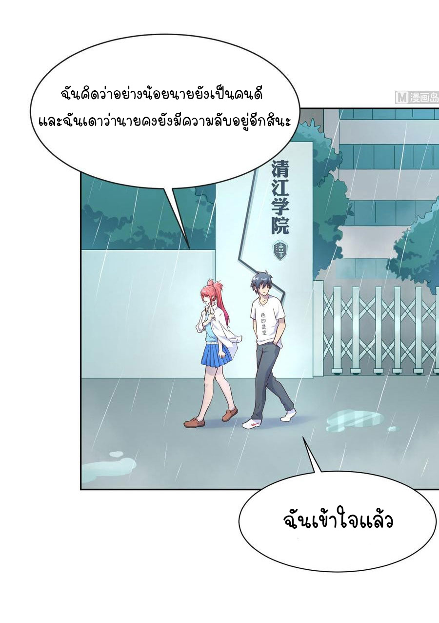 เทพเซียนหมอ ของยัยเทพธิดา ตอนที่ 7 หน้า 14