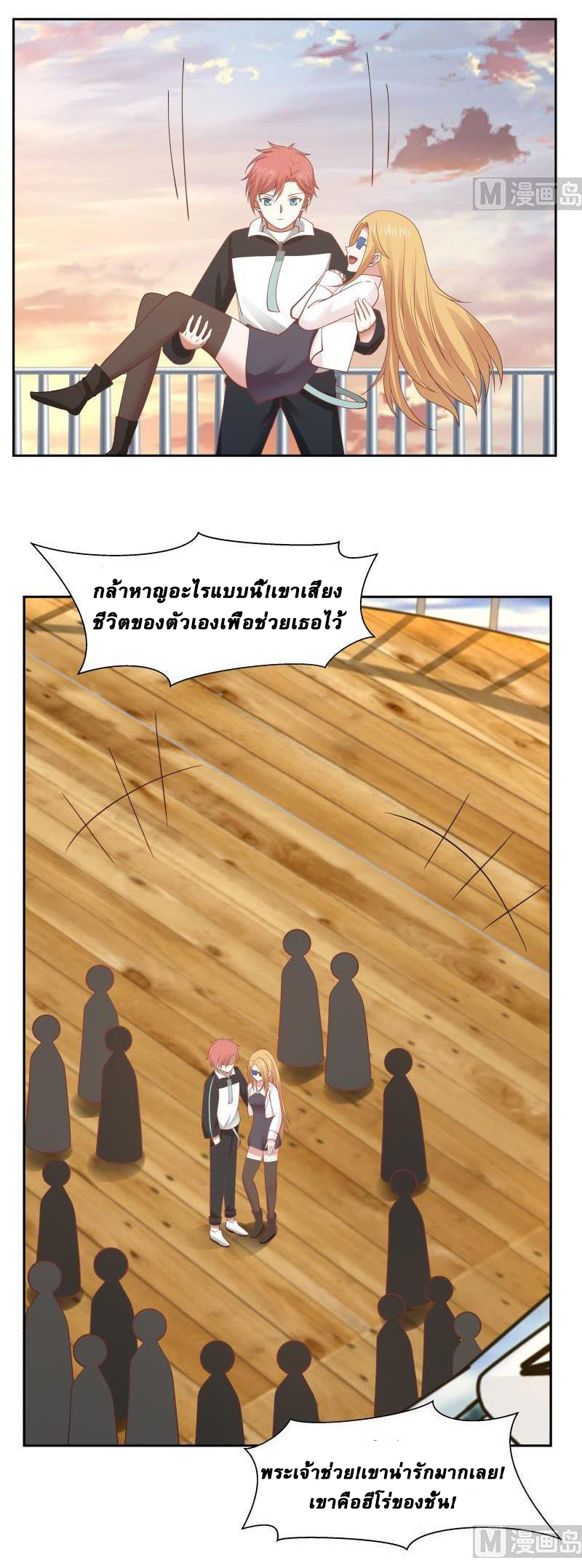 I have dragon in my body ตอนที่ 35 หน้า 4