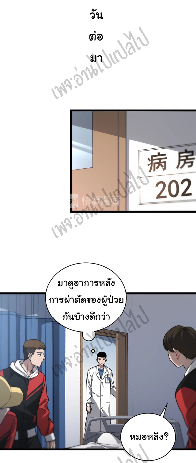 สุดยอดระบบของหมอหลิงหรัน ตอนที่ 14 หน้า 18