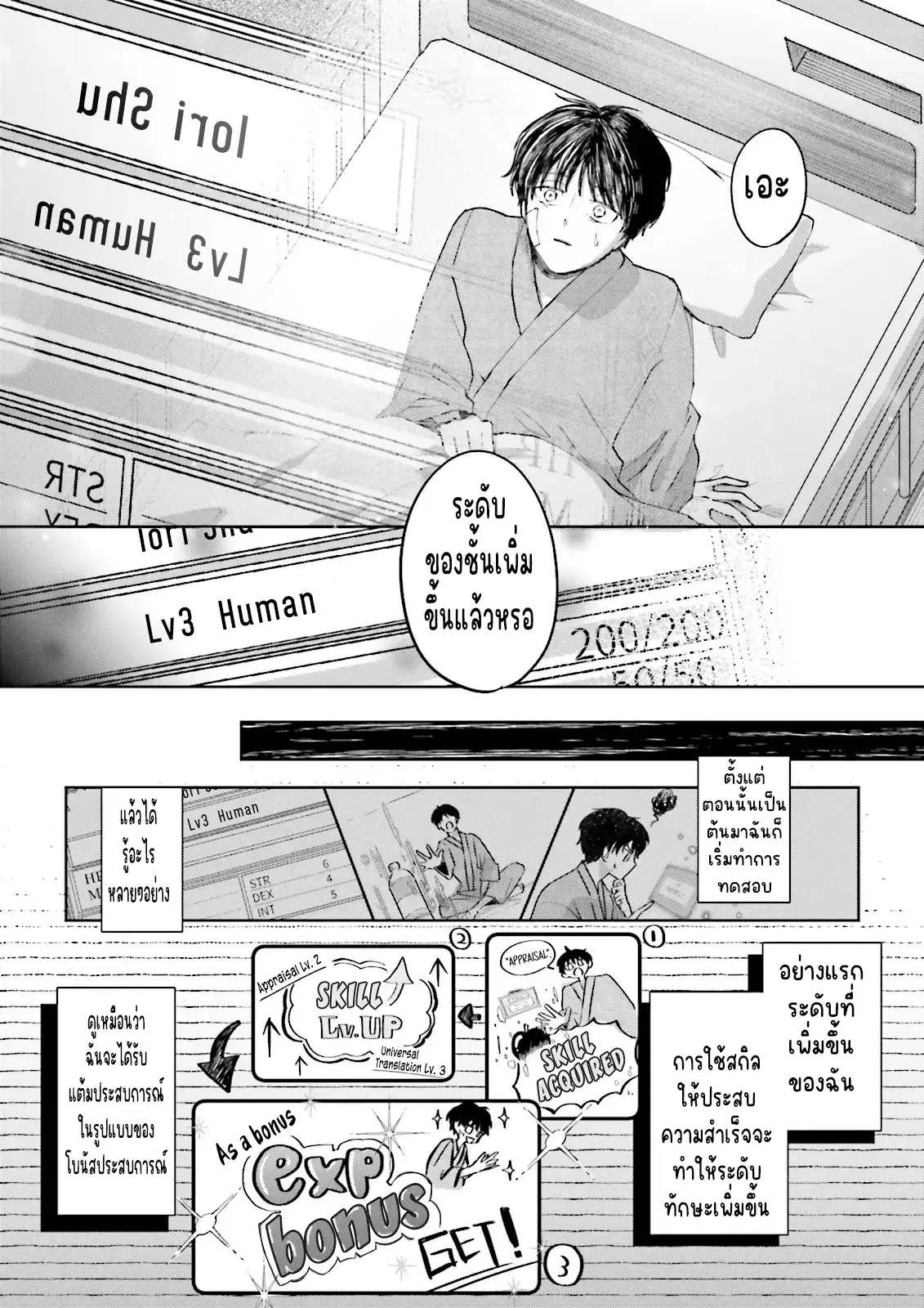 เพื่อนในห้องถูกส่งไปต่างโลกกันหมดยกเว้นผม ตอนที่ 2 หน้า 10