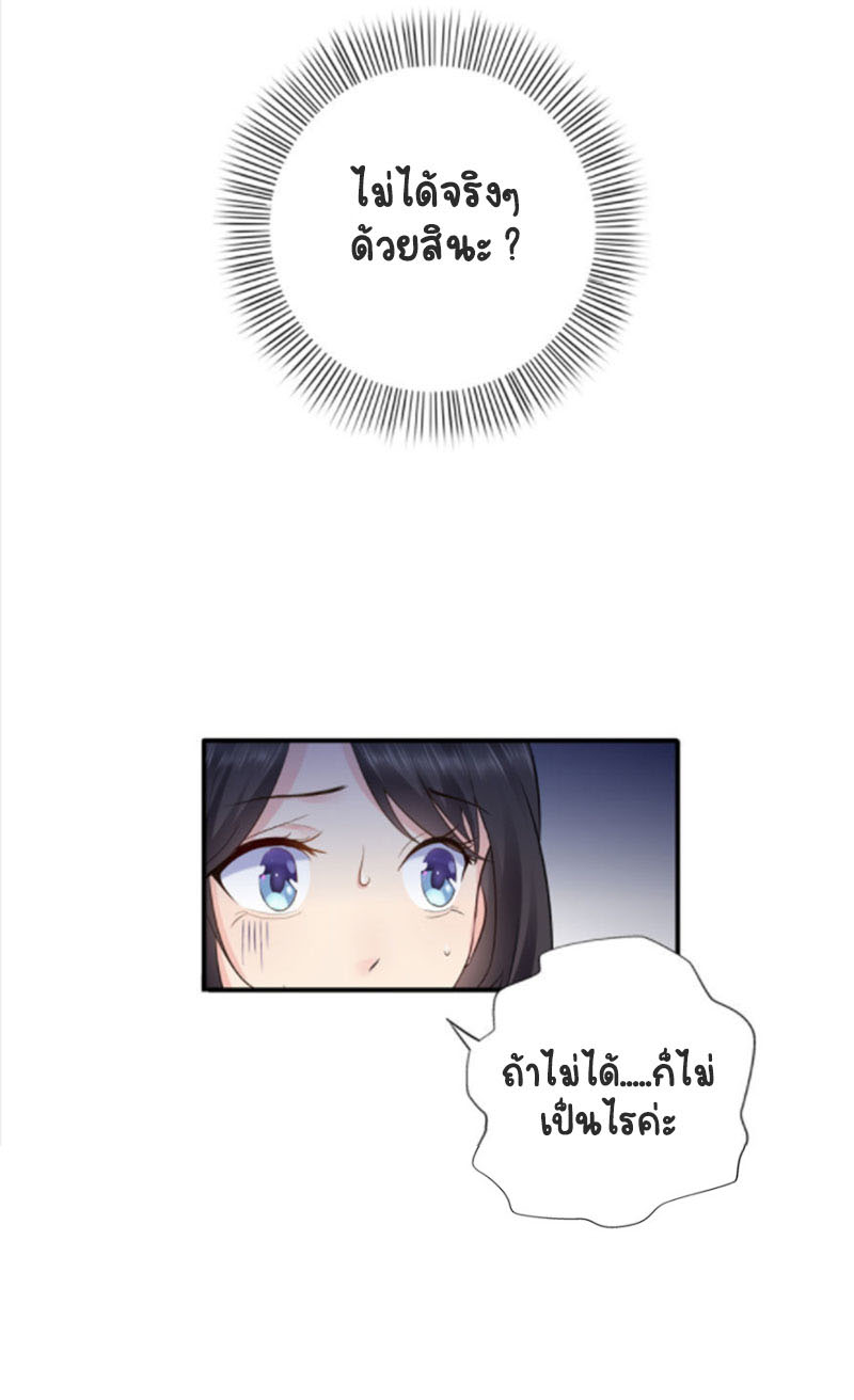 (ชนจีน)Perfect Secret Love The Bad New Wife Is a Little Sweet ตอนที่ 6 หน้า 38