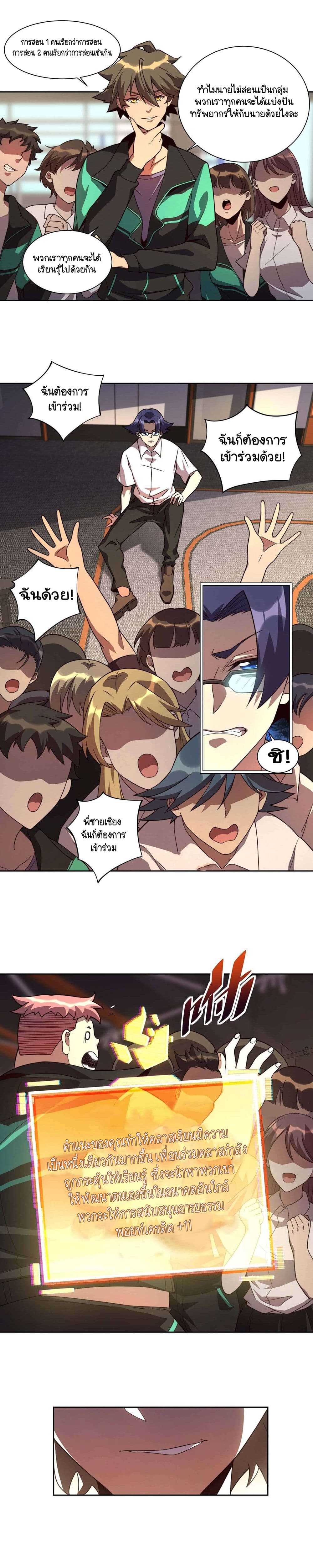 ผู้คนบนโลกใบนี้ช่างโหดร้าย(Earthlings are Insane) ตอนที่ 7 หน้า 4