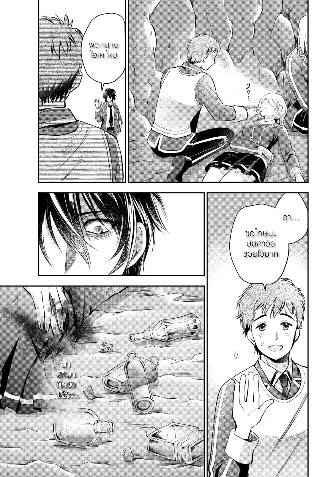 อาคุเกียคุ ฮาโด ผู้วายร้าย ตอนที่ 7 หน้า 24