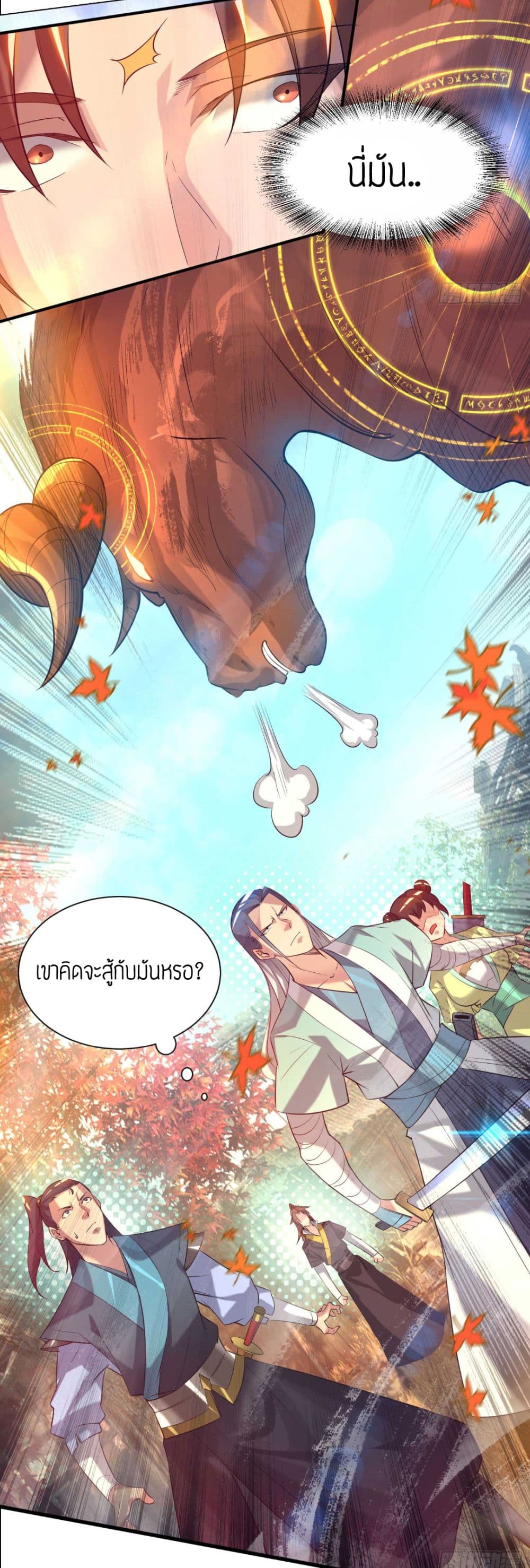 Reversal of God King ตอนที่ 11 หน้า 13