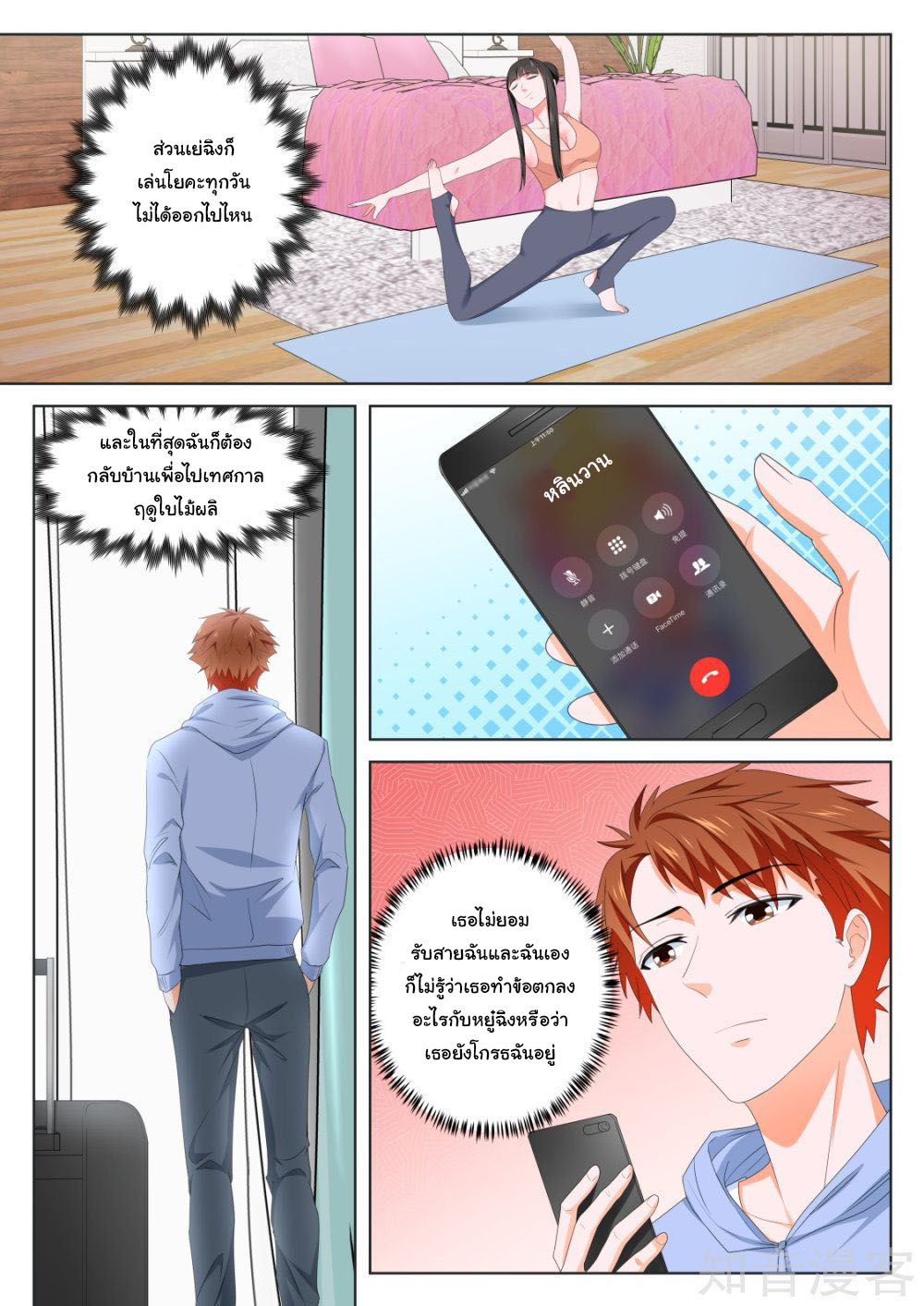 เจียงไป๋กับระบบนครหลวง ตอนที่ 141 หน้า 9