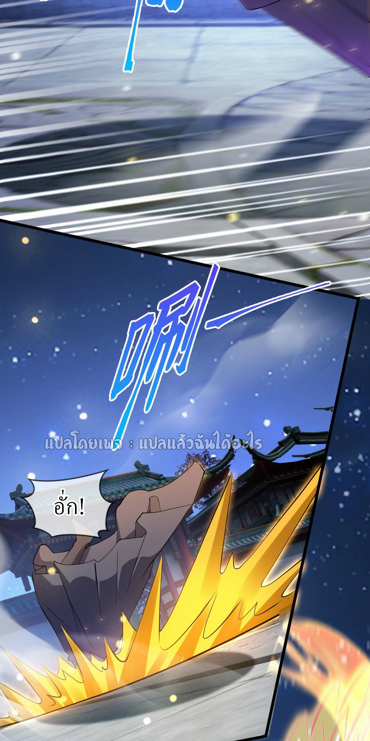 (ชนจีน)จุติเทพจักรพรรดิเกิดมาทั้งทีมีคะแนนเป็นล้าน ตอนที่ 73 หน้า 35