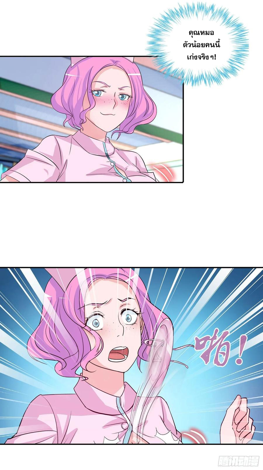 ฉันนี้แหละ คือเทพหมอที่แท้จริง ตอนที่ 101 หน้า 4