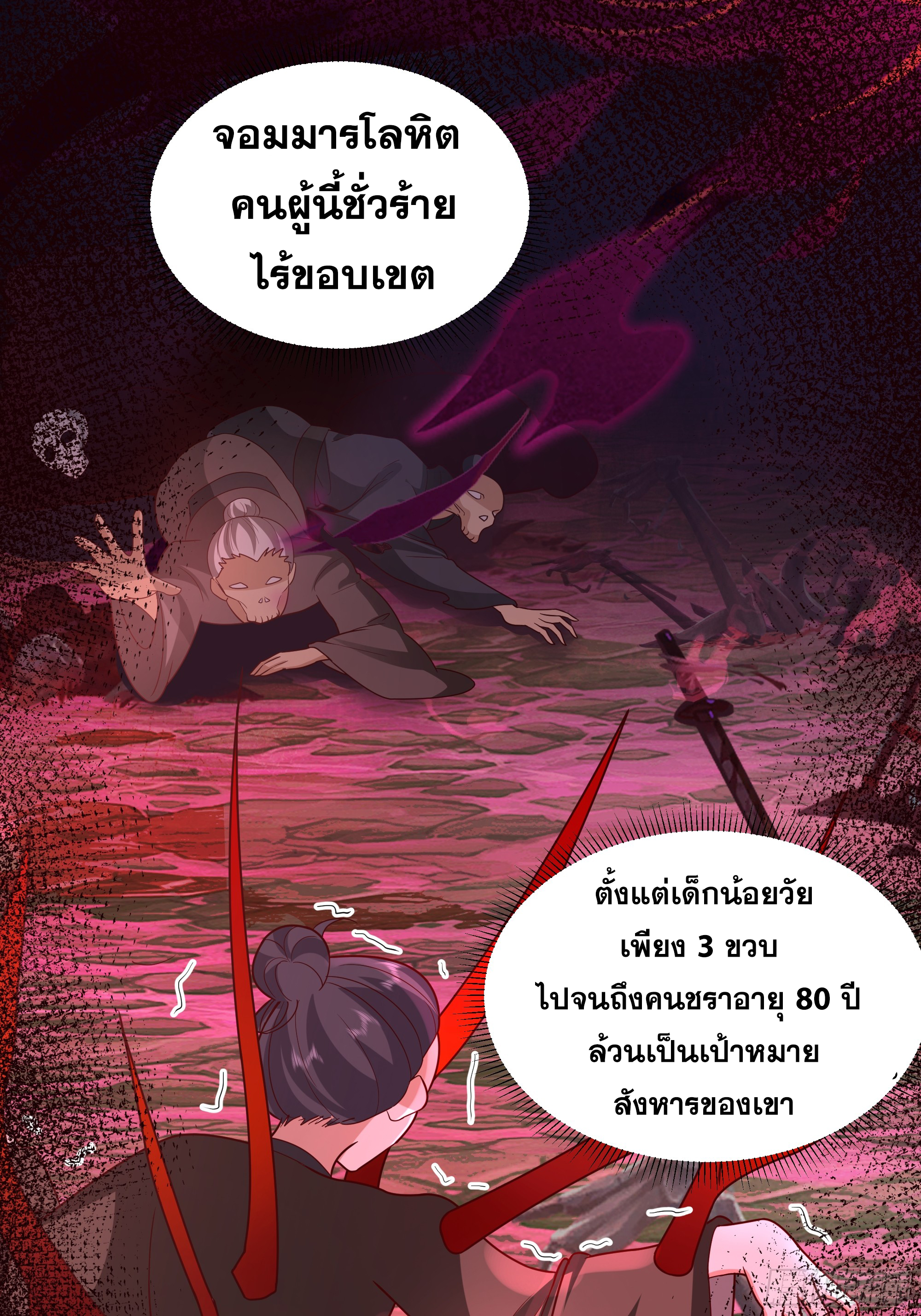 เซียนกระบี่พลังนิวเคลียร์(การ์ตูน) ตอนที่ 3 หน้า 2