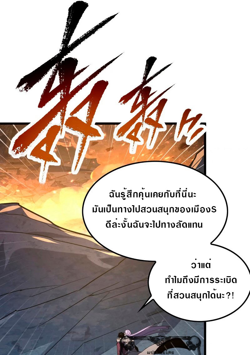 Rise From The Rubble |  เศษซากวันสิ้นโลก ตอนที่ 107 หน้า 37