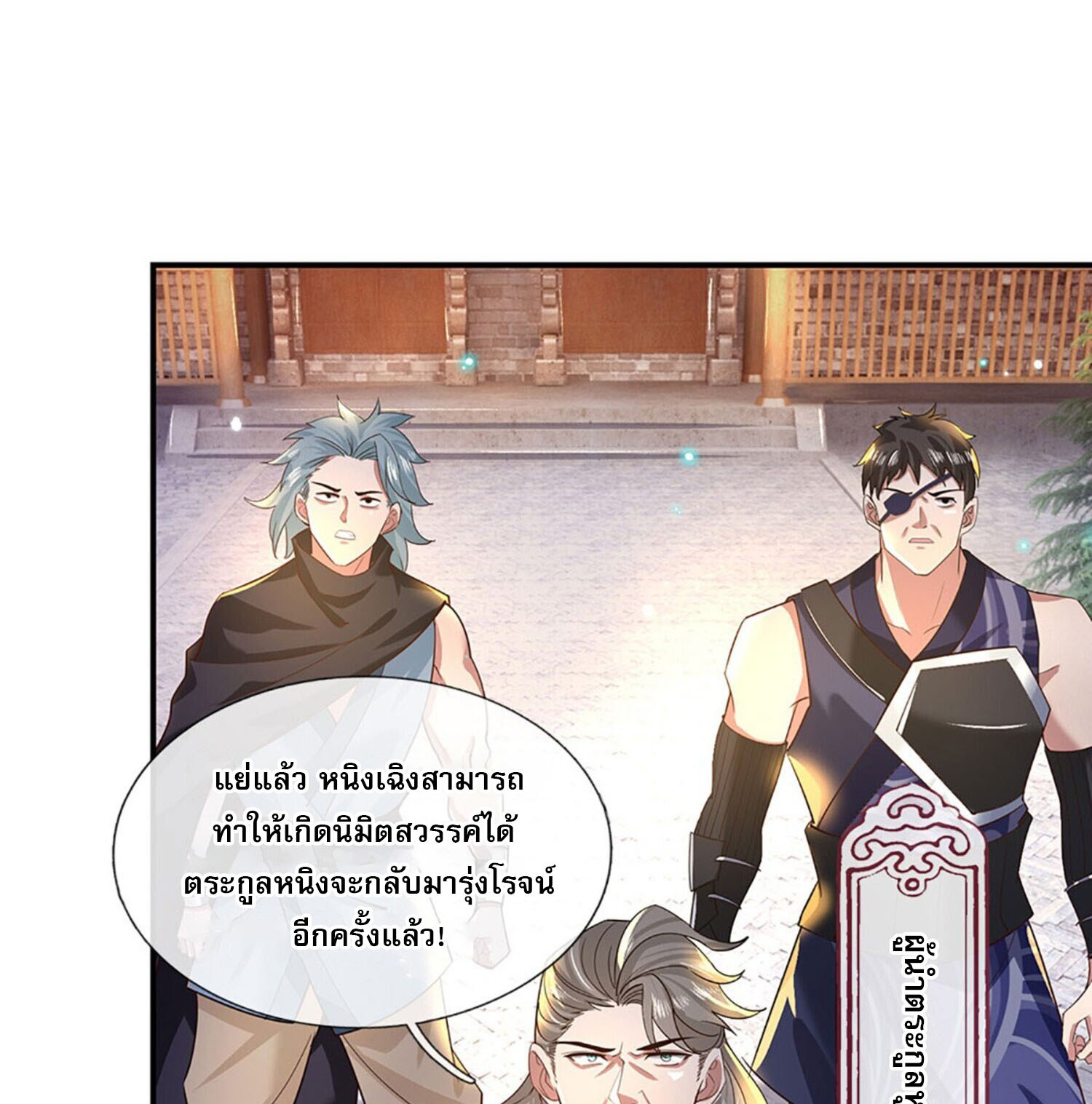 หนึ่งกำลังทะลายสรรพสิ่งใต้หมื่นโลกา ตอนที่ 30 หน้า 5