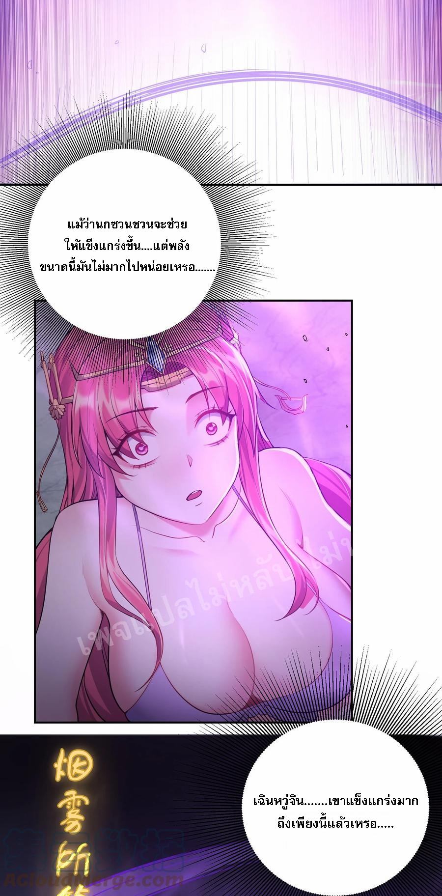 ดันเกิดใหม่เป็นสุดยอดวายร้ายหมายเลขหนึ่ง ตอนที่ 55 หน้า 25