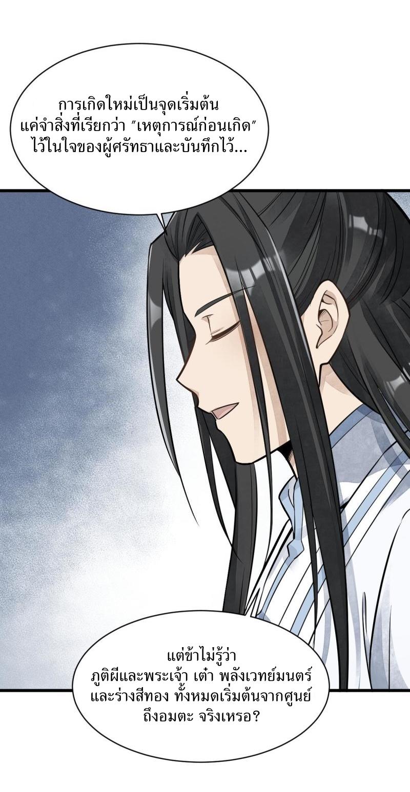 Lan Ke Qi Yuan ตอนที่ 175 หน้า 35