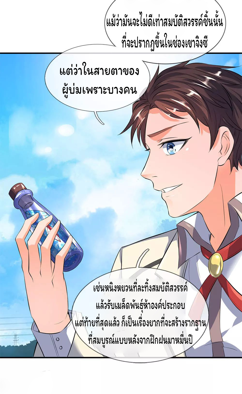 ราชาเทพนิรันดร์ (Eternal god king) ตอนที่ 16 หน้า 8