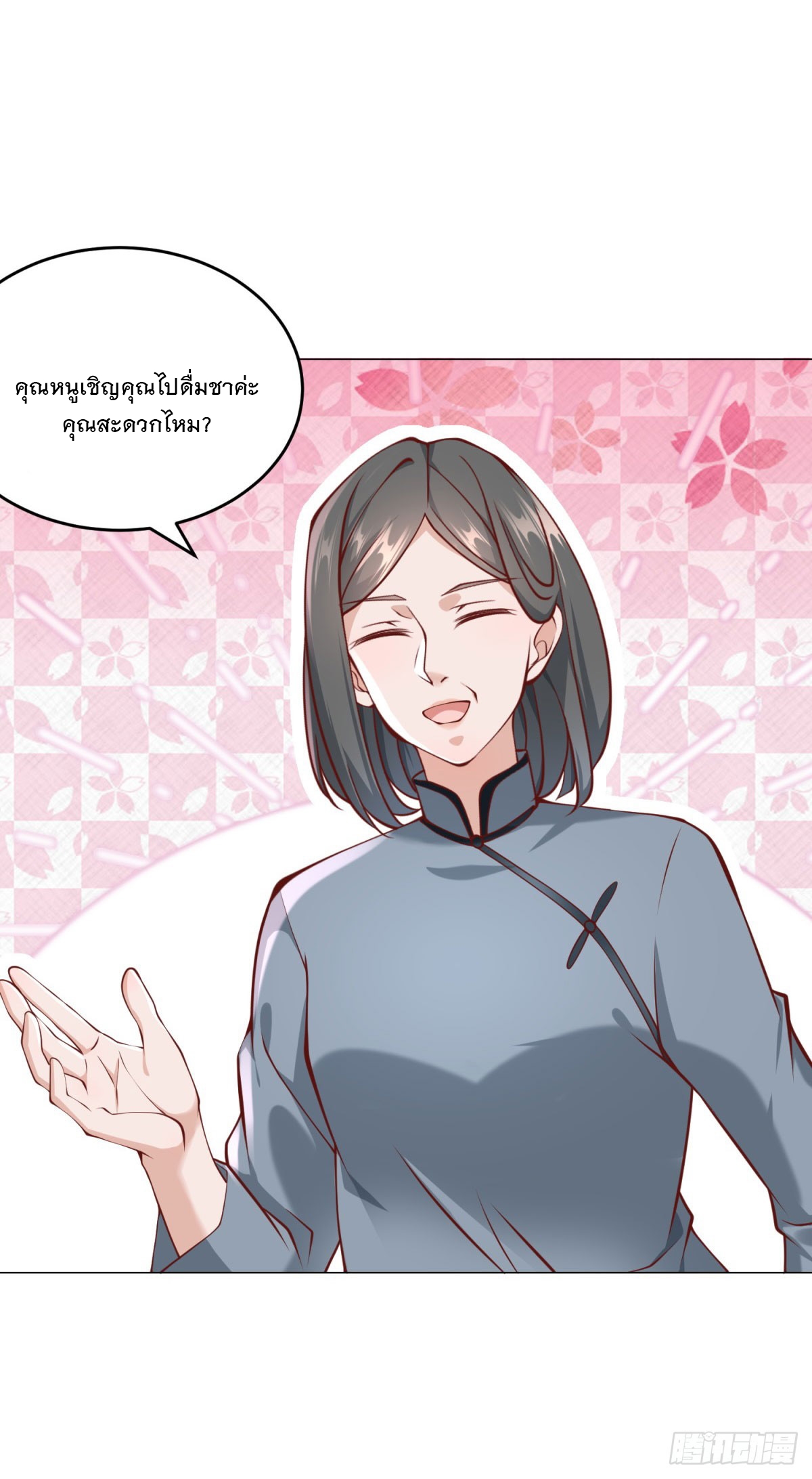 ฉันมีระบบเรียกรถในตำนานสุดเทพ ตอนที่ 21 หน้า 5