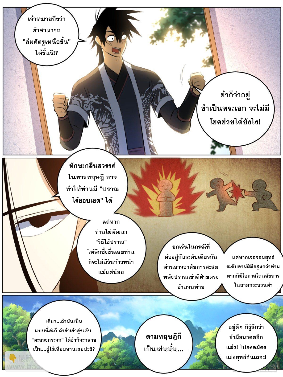 ผมเป็นเจ้าพ่อในต่างโลก ตอนที่ 80 หน้า 6