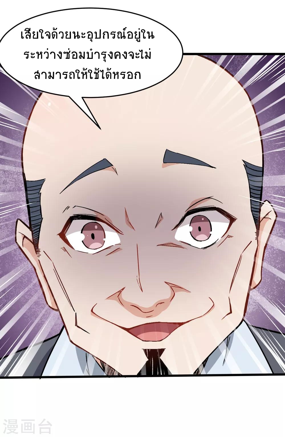 สุดยอดระบบอาจารย์ ตอนที่ 31 หน้า 6