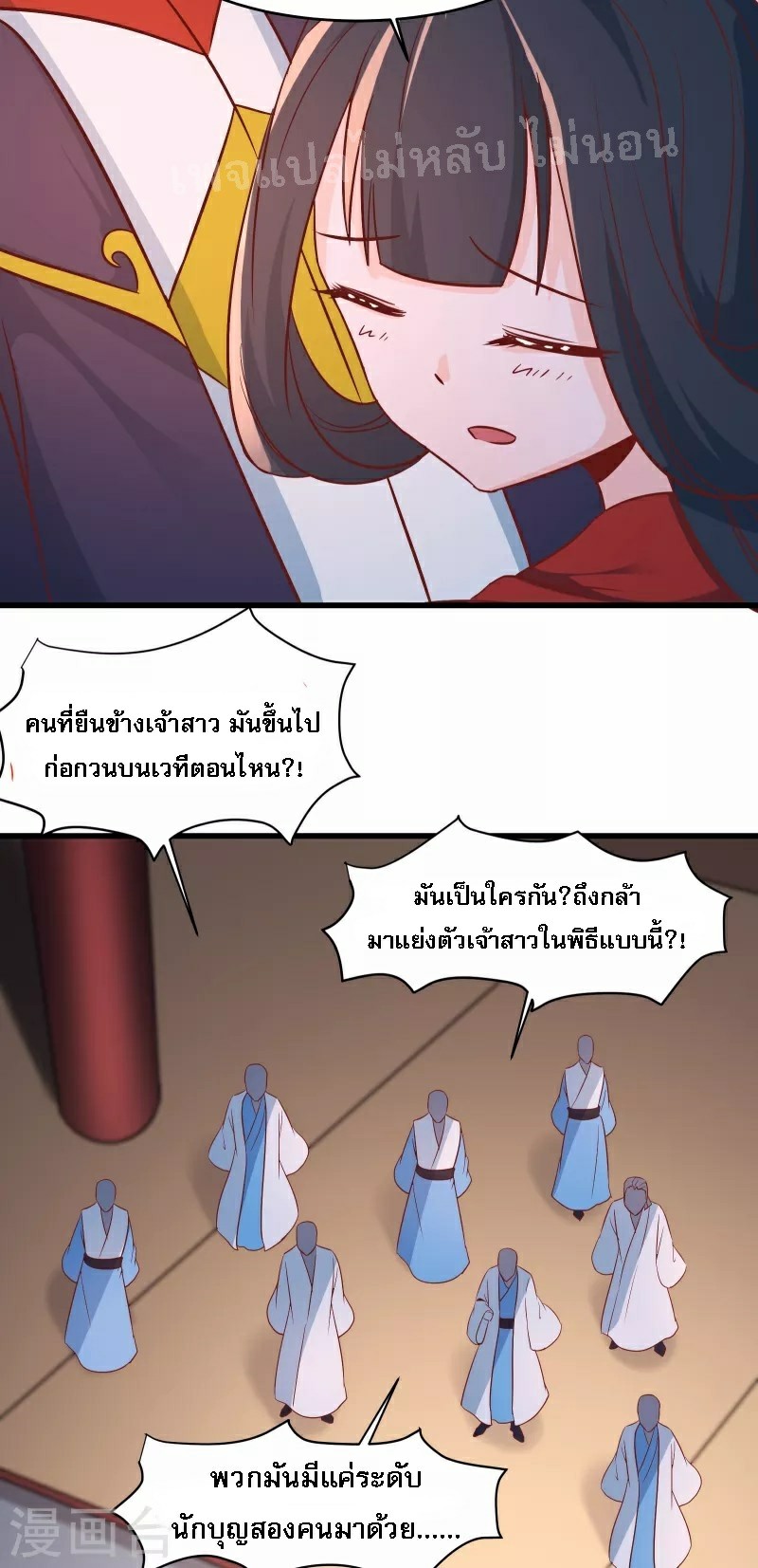 ฮาเร็มของข้ามีแต่ลูกศิษย์หญิงทั้งนั้น ตอนที่ 41 หน้า 34