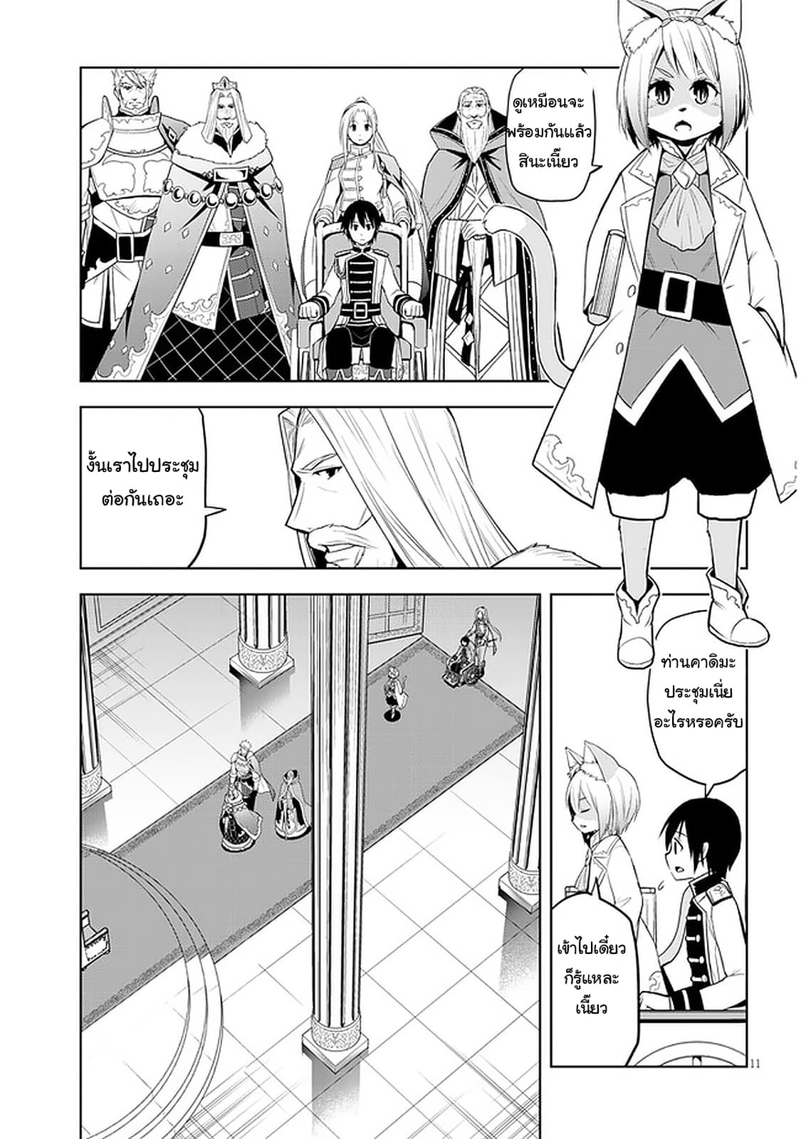 ผมจะกลืนกินหินเวทย์และกลายเป็นผู้ที่แข็งแกร่งที่สุด ตอนที่ 29 หน้า 11
