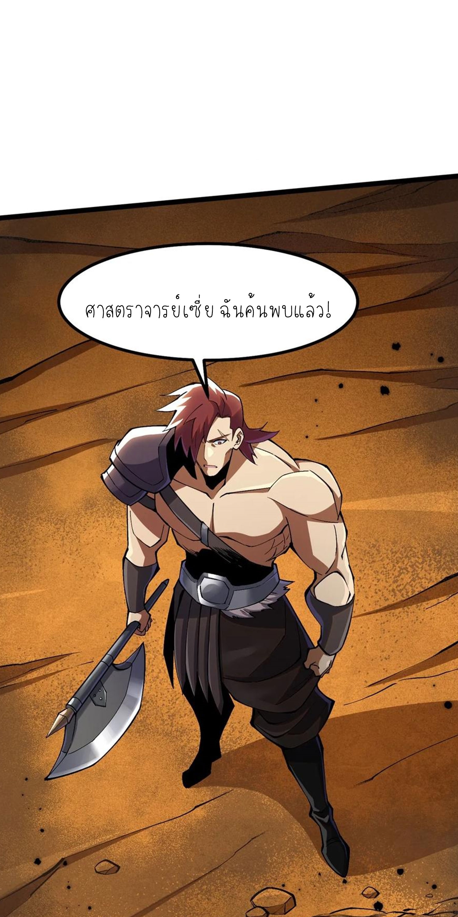 ไม่อยากเรียนทักษะ แห่งคำสาปเลย! ตอนที่ 74 หน้า 32