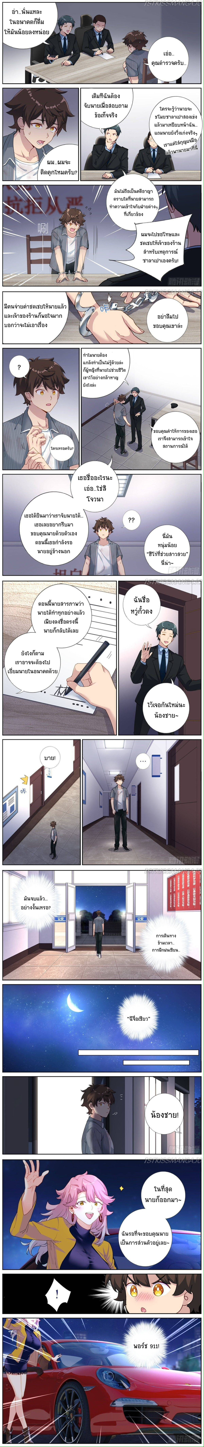 จะทำยังไงถ้าจู่ๆกลายเป็นเซียน (What Do You Do When You Suddenly Become An Immortal?) ตอนที่ 5 หน้า 2