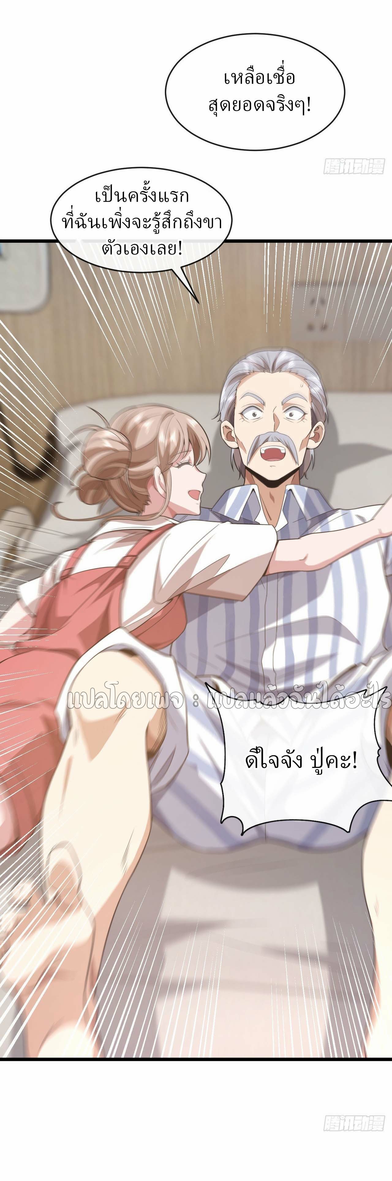 สุดยอดลูกเขยฟ้าประทาน ตอนที่ 76 หน้า 2