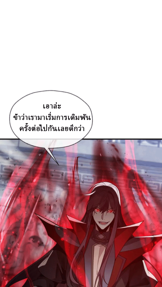 จอมมารสุดแกร่ง ล้างแค้นศิษย์ทรยศ ตอนที่ 30 หน้า 6
