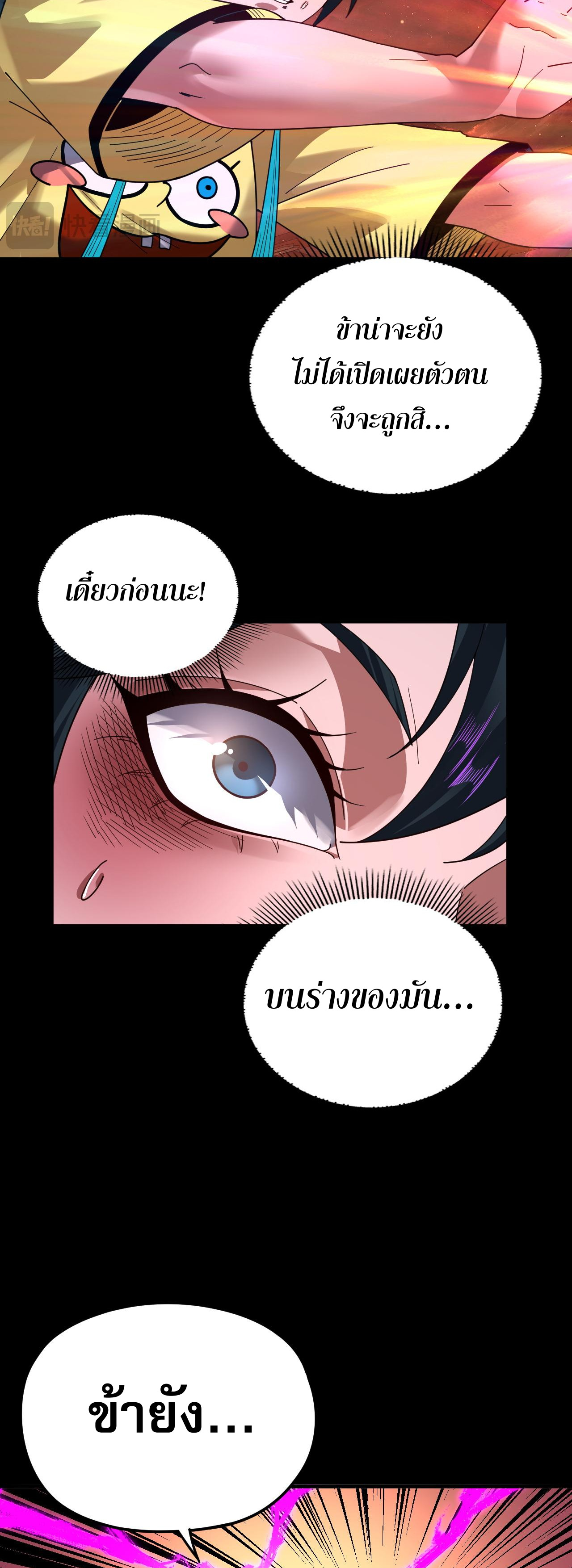 ข้าคือจอมวายร้ายผู้ยิ่งใหญ่ (ชนจีนก่อนใคร) ตอนที่ 94 หน้า 31