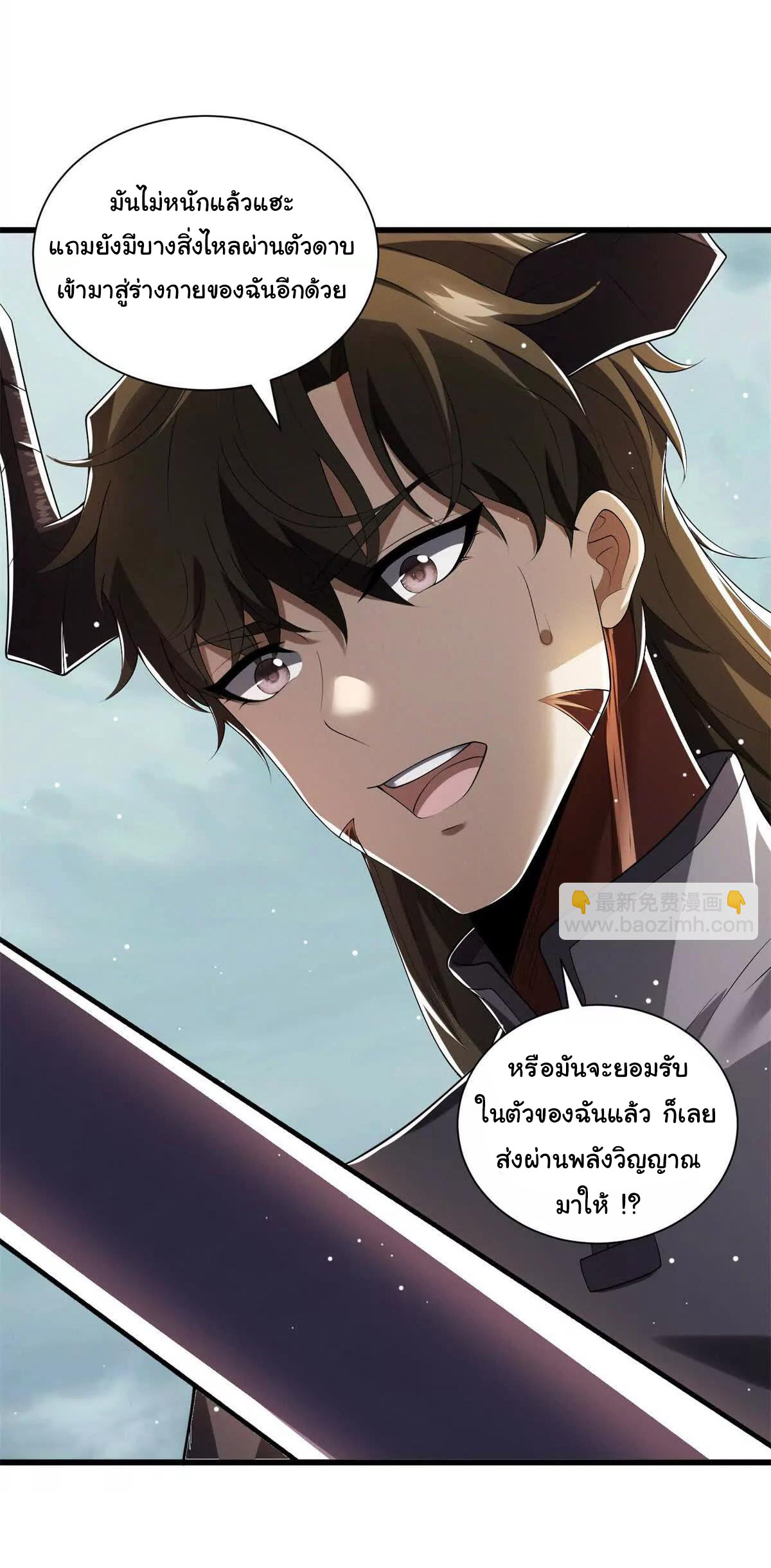 อัพเลเวลสุดขีดเพราะฉันคือจ้าวแห่งภัยพิบัติ ( I escalated with calamity ) ตอนที่ 15 หน้า 16