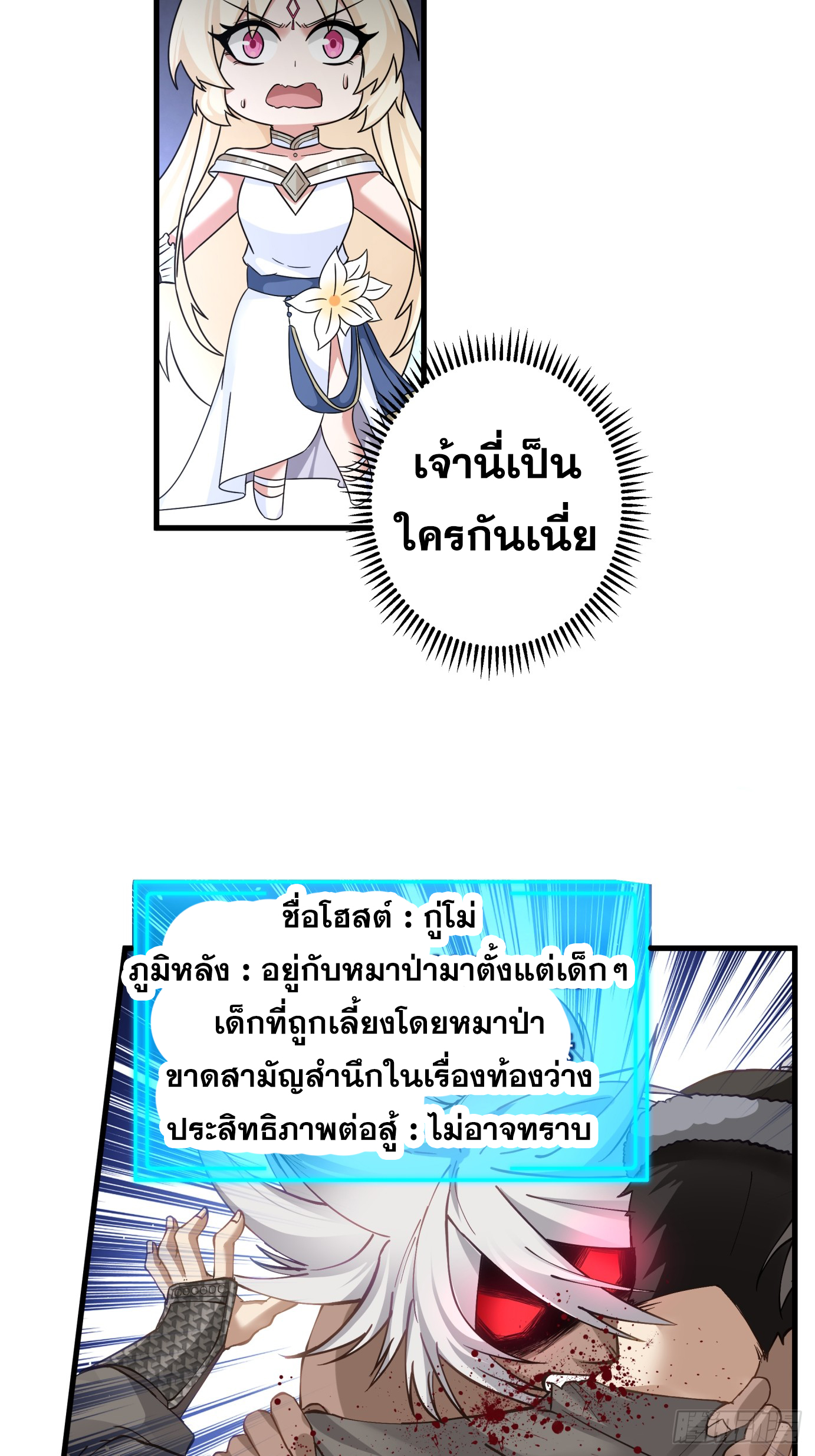 หนึ่งคนสยบยุทธภพ - Jianghu Domination ตอนที่ 2 หน้า 53