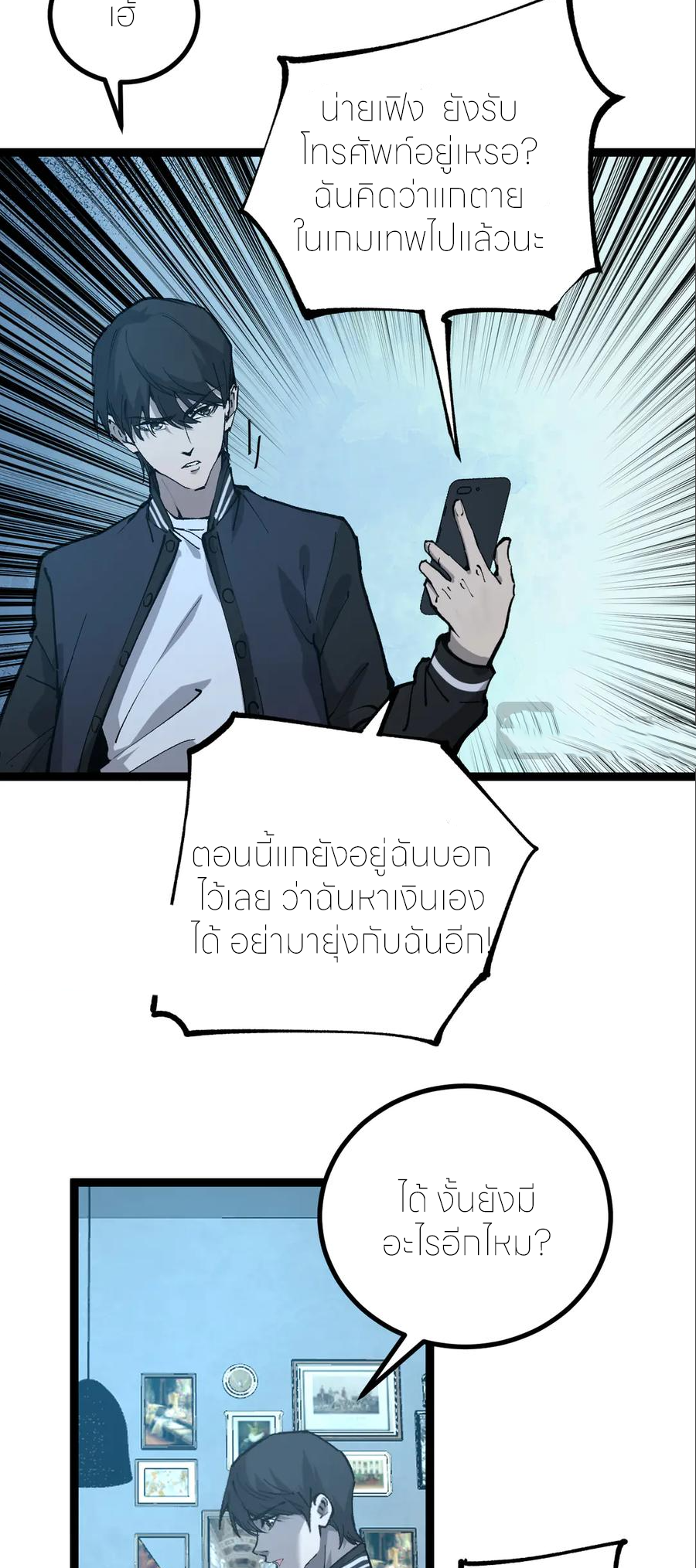 ราชานักฆ่าแห่งโลกเสมือน🗡️ ตอนที่ 20 หน้า 18