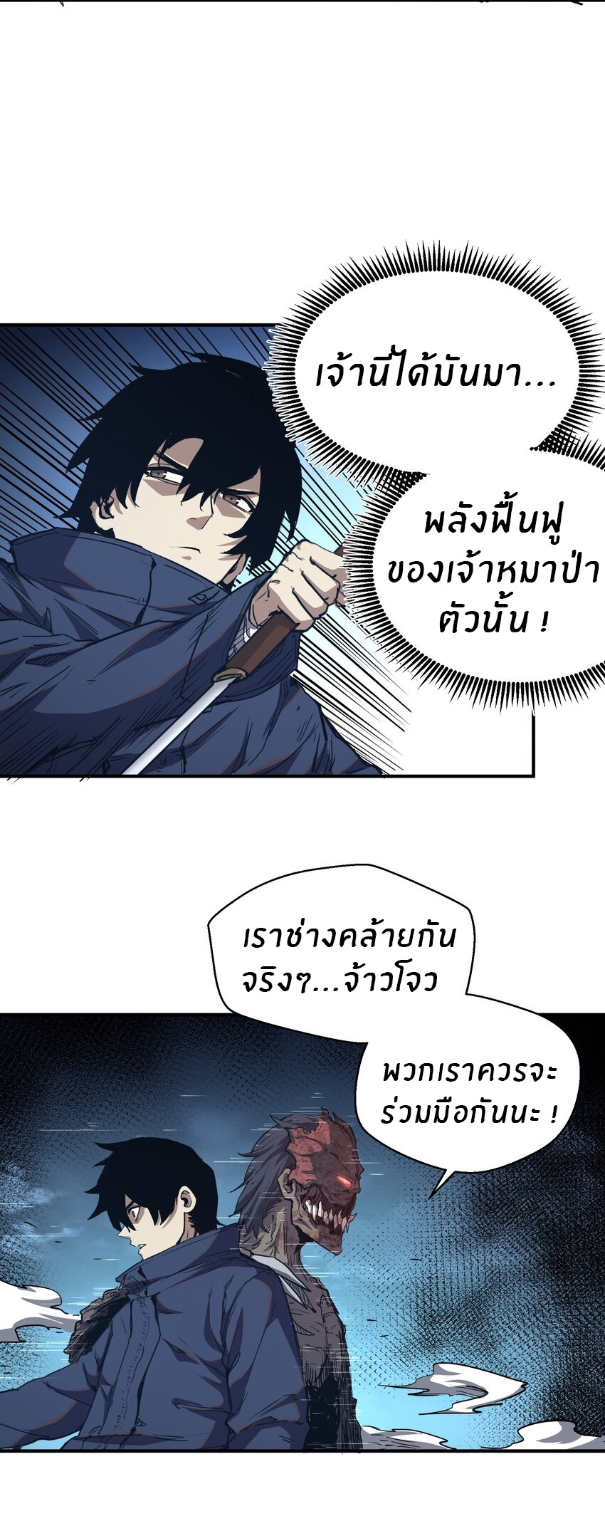 (ทันต้นฉบับ)The catastrophe of the doomsday, the rebirth of me turned the whole family into a boss! ตอนที่ 13 หน้า 15