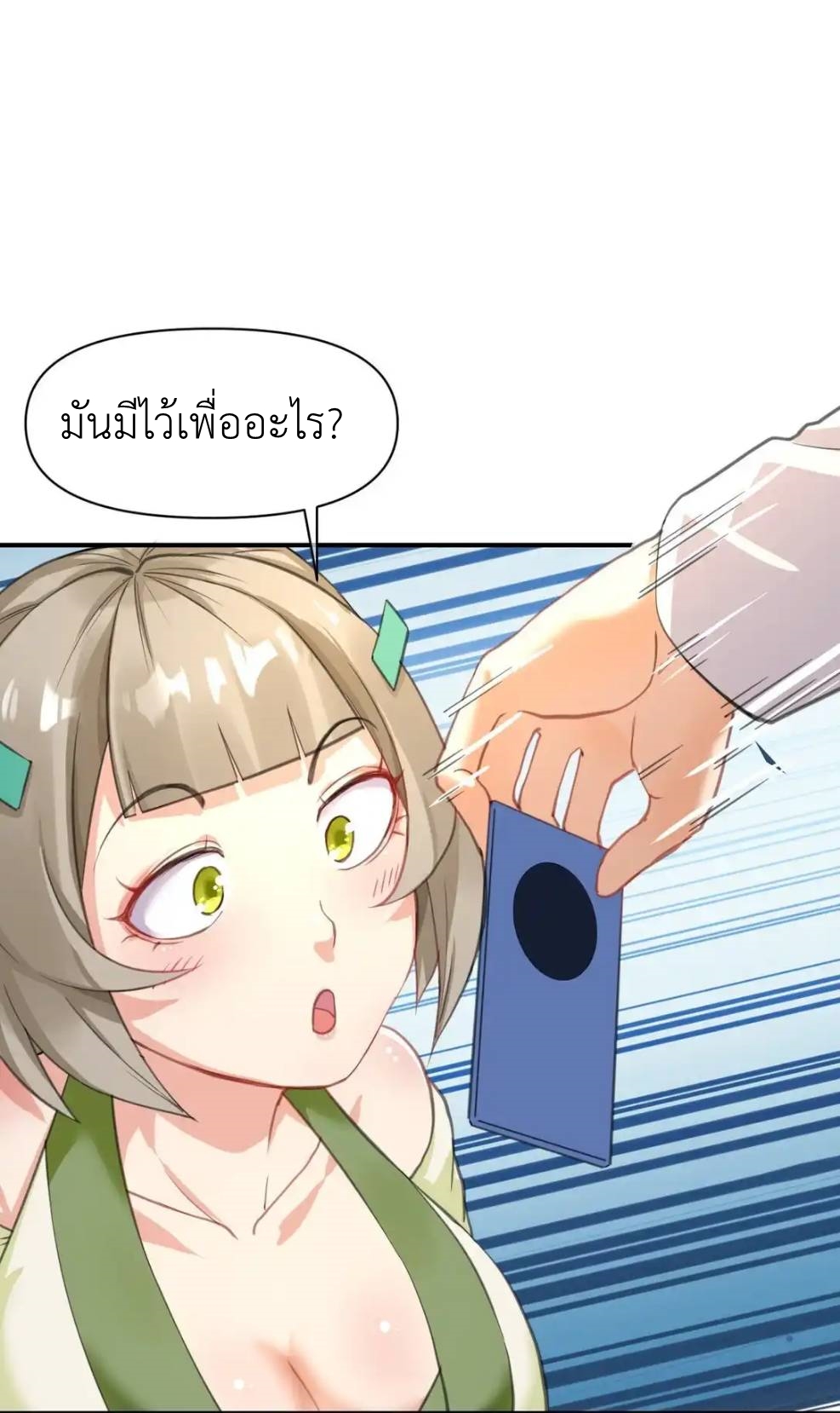 Travel through the world of cultivation, but you can connect to the Internet (ซีซั่น1) ตอนที่ 7 หน้า 17