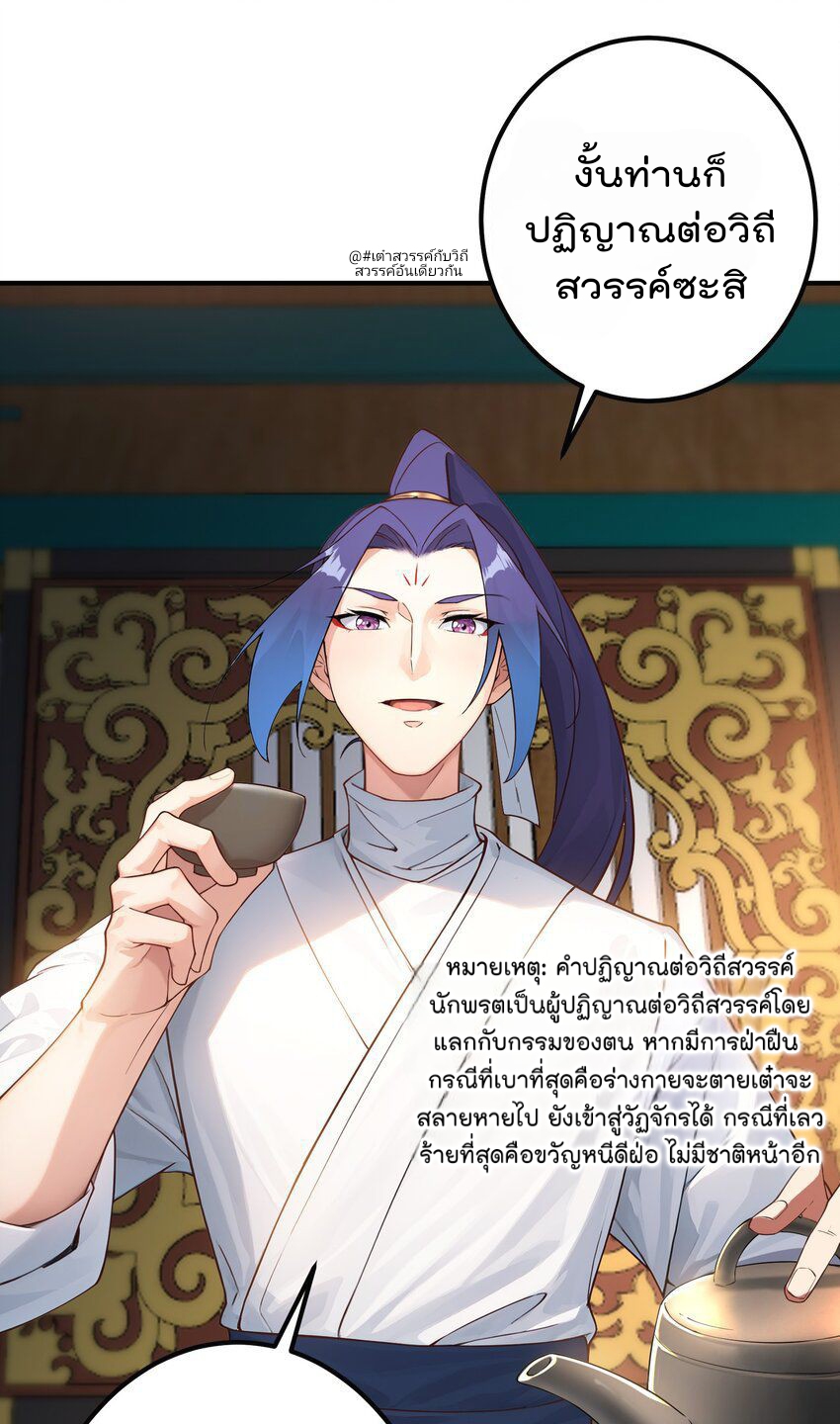 ตัวแปรจุติ ตอนที่ 49 หน้า 19