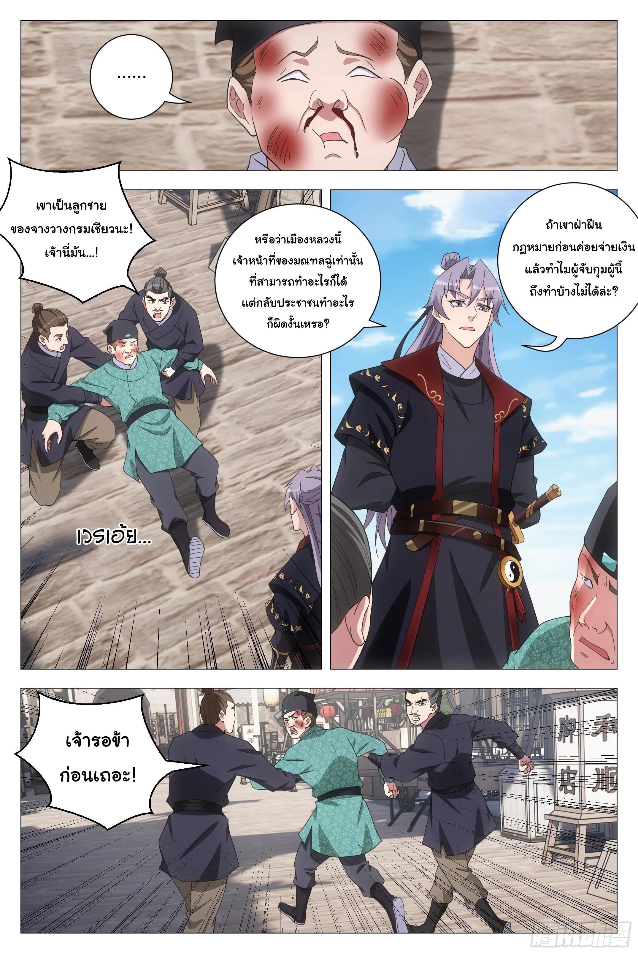 Great Zhou Immort Officials - ข้าราชการอมตะ ตอนที่ 181 หน้า 2