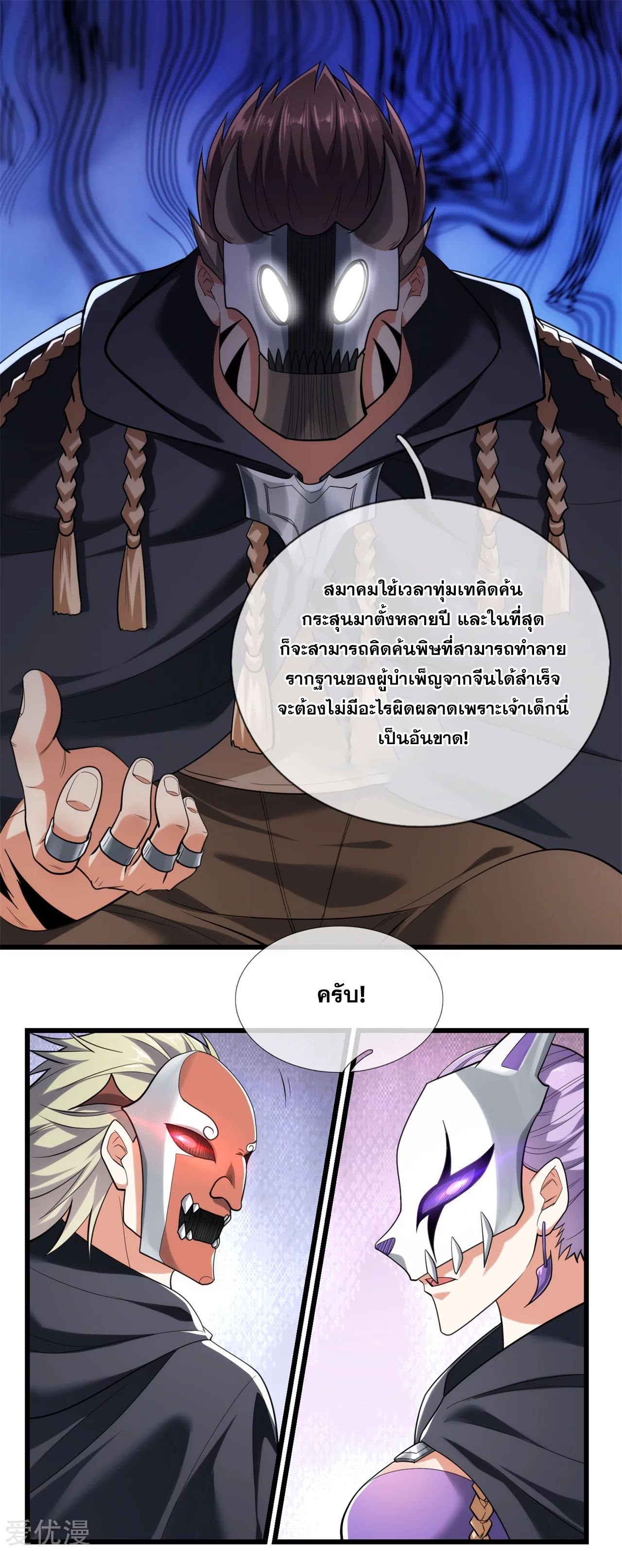 นครเซียนแห่งผู้ต่อต้านสวรรค์ ตอนที่ 176 หน้า 7