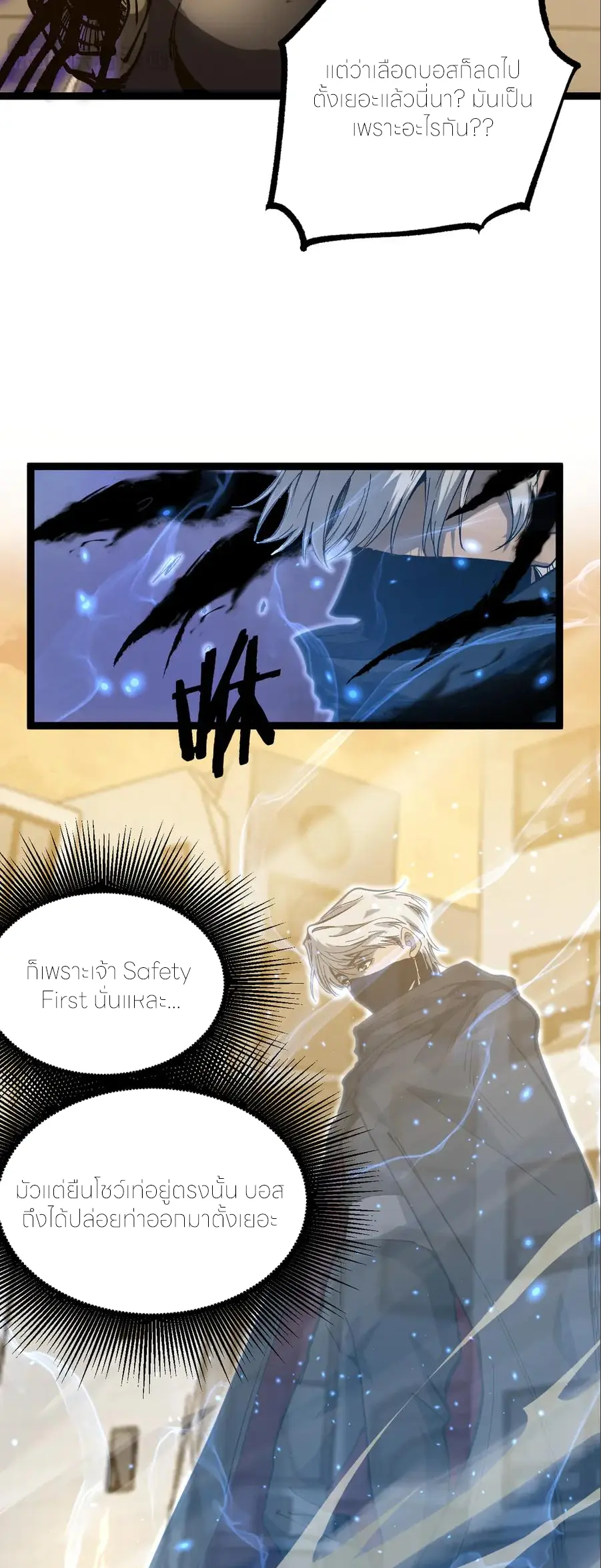 ราชานักฆ่าแห่งโลกเสมือน🗡️ ตอนที่ 34 หน้า 27