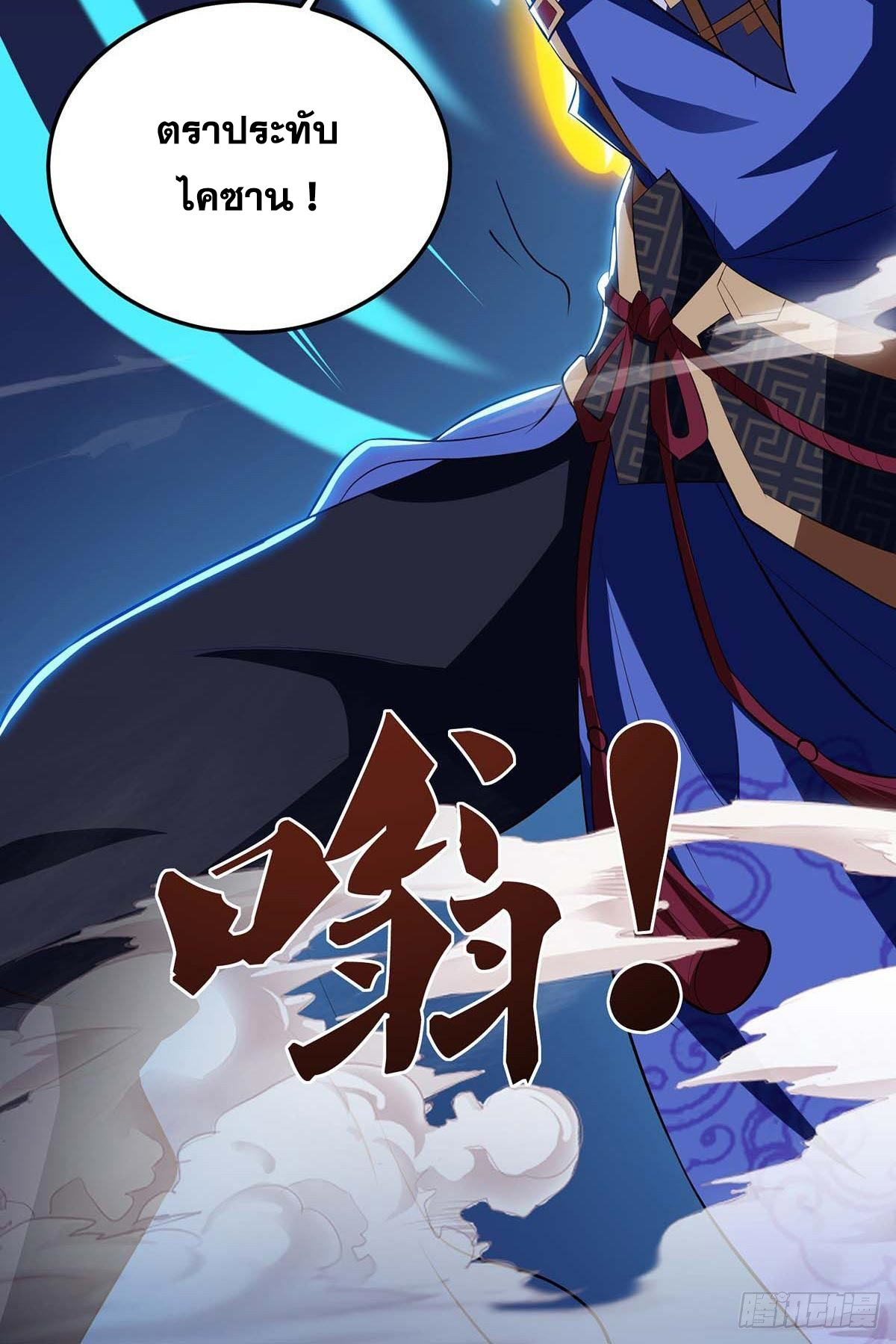 จักรพรรดิ 80,000 ปี ตอนที่ 64 หน้า 12