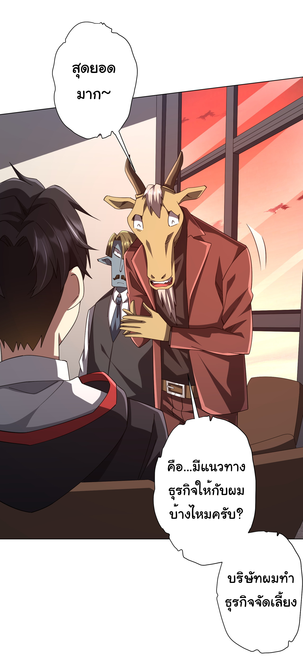 Start with trillions of coins ตอนที่ 109 หน้า 16