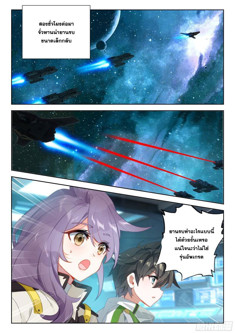 Soul Land IV – The Ultimate Combat มหาศึกการต่อสู้ ตอนที่ 264 หน้า 11