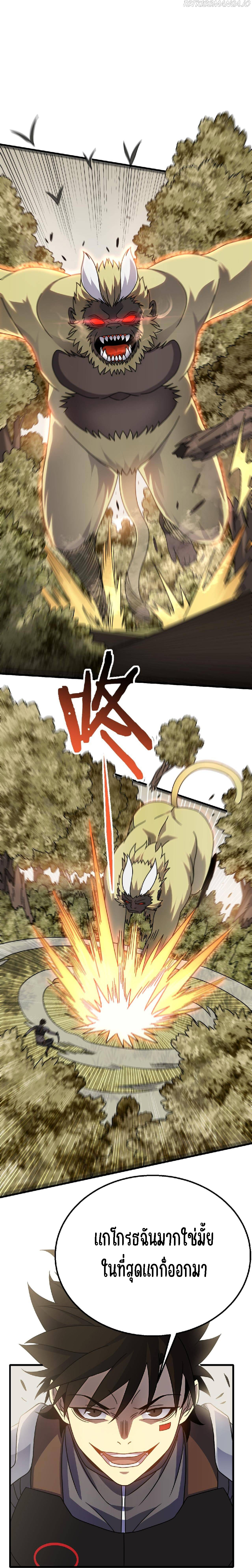 Apocalyptic Thief ตอนที่ 70 หน้า 14