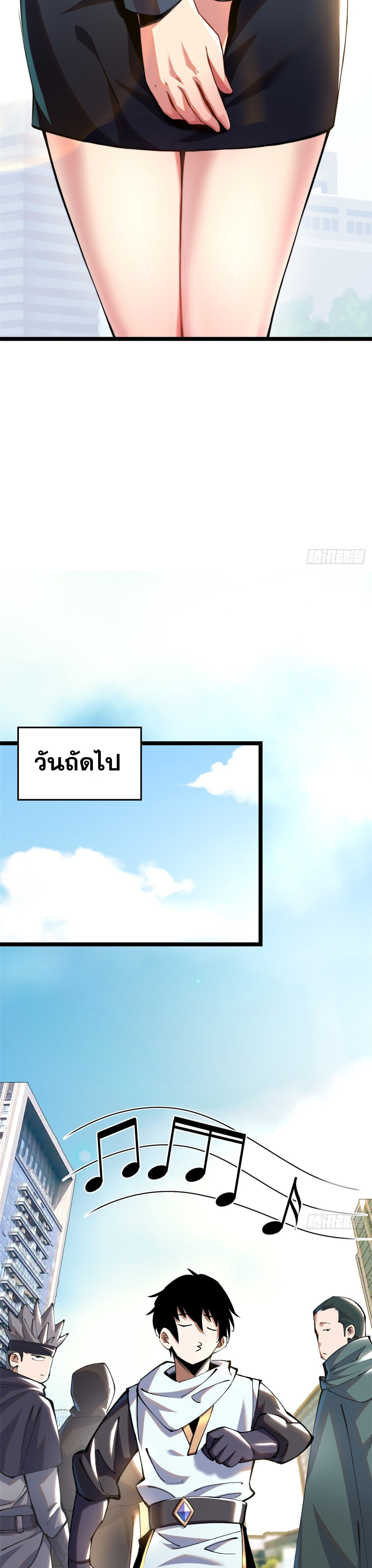 ผู้ปลุกพลังคำสาปต้องห้ามแห่งความมืด ตอนที่ 3 หน้า 29