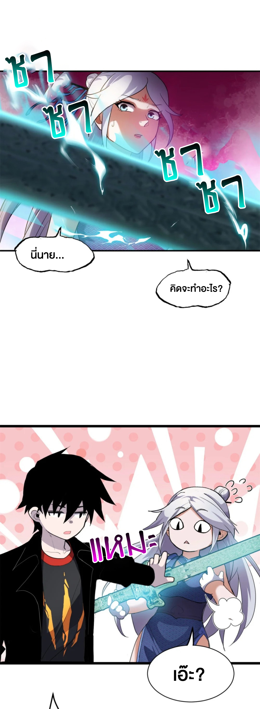โคตรเทพร้านสัตว์อสูร ตอนที่ 155 หน้า 10