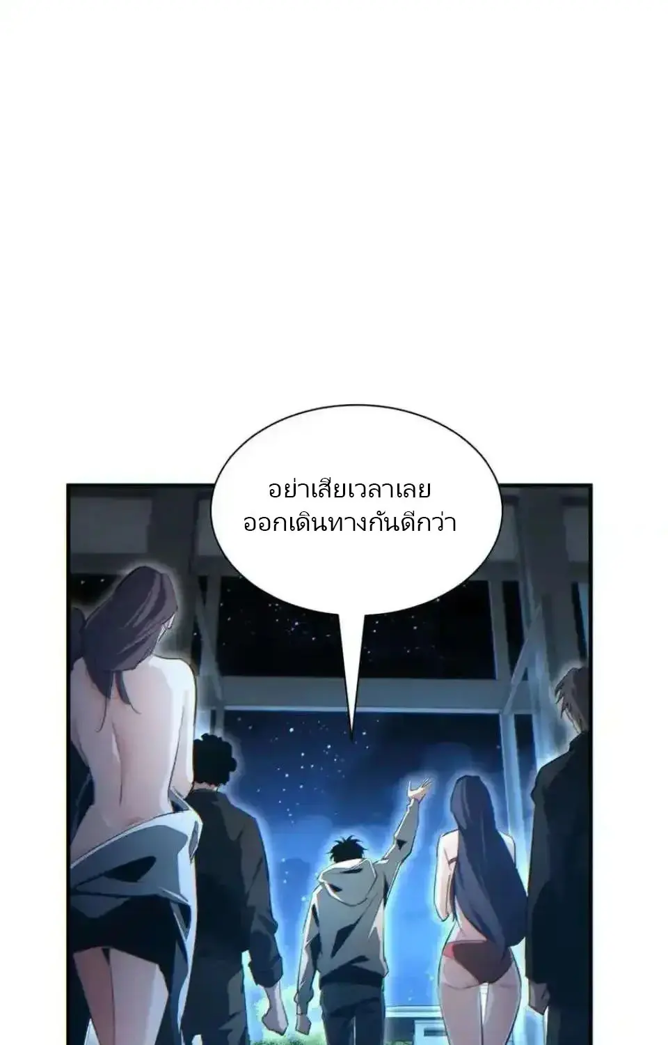 เกิดใหม่วันสิ้นโลก  (Rebirth In The End Times: I Reached The Top By Opening Boxes) ตอนที่ 28 หน้า 57