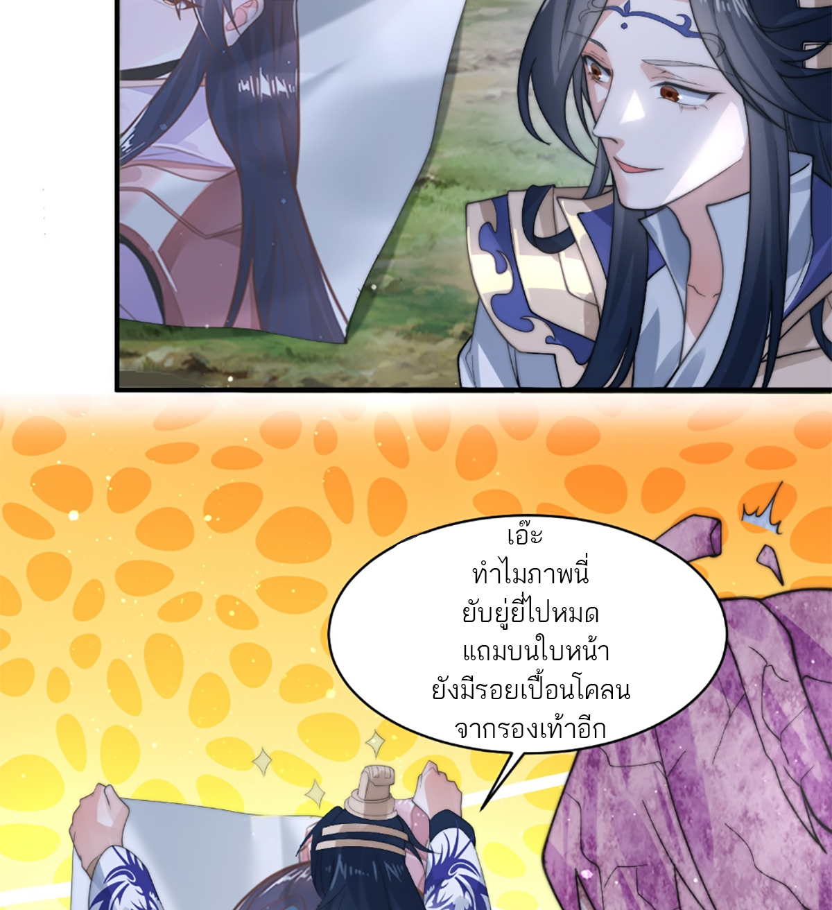 ซวยแล้วข้าโดนตามล่าจากศิษย์ในสำนัก ตอนที่ 37 หน้า 50