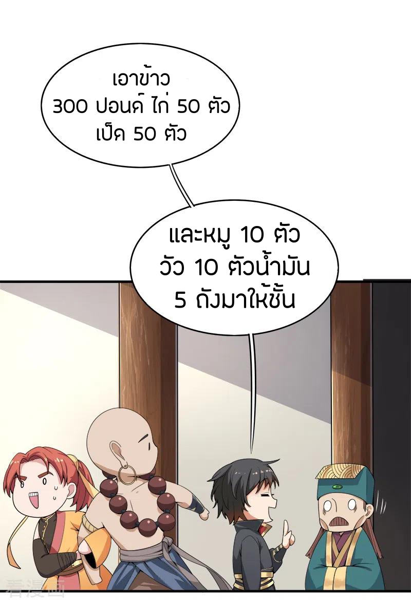 One Sword Reigns Supreme ตอนที่ 56 หน้า 8