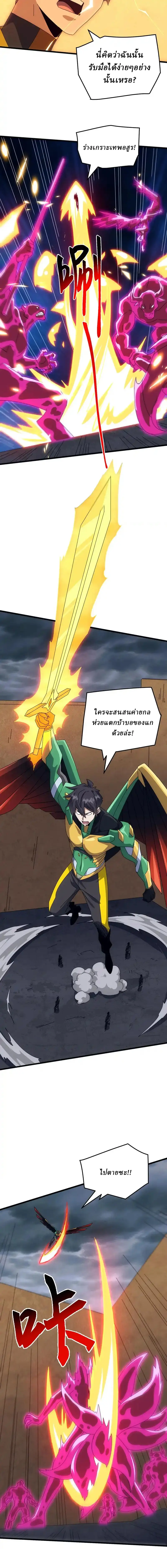Domestication of Divine Beasts at the Beginning ตอนที่ 55 หน้า 4