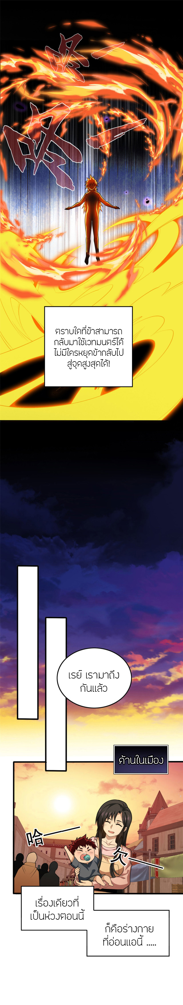 การกลับชาติมาเกิดของมังกร ตอนที่ 2 หน้า 4