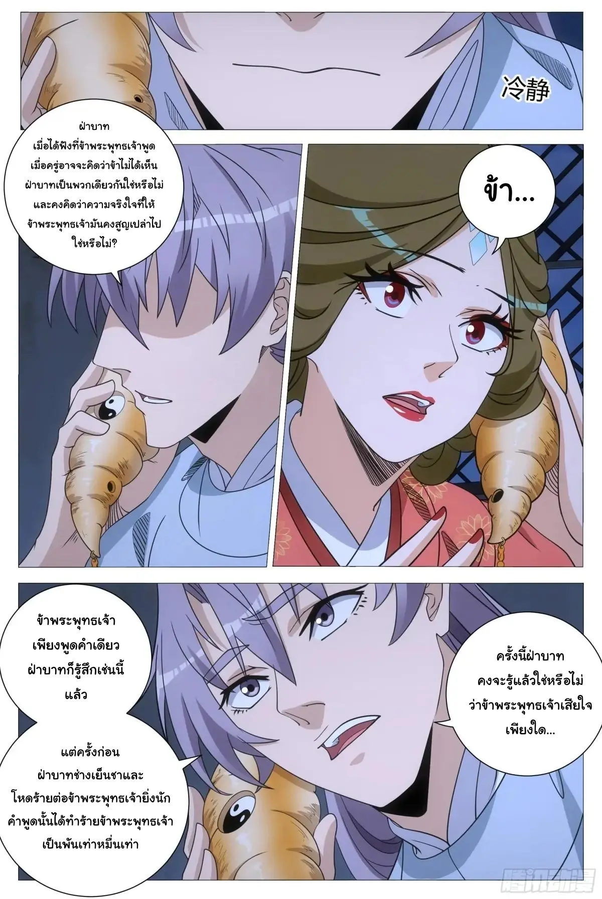 Great Zhou Immort Officials - ข้าราชการอมตะ ตอนที่ 247 หน้า 7