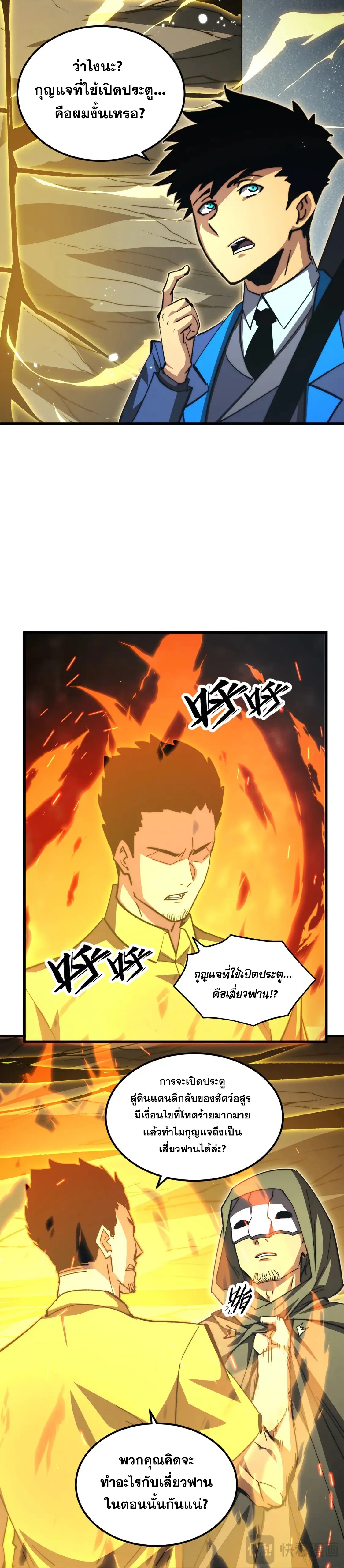 Rise From The Rubble |  เศษซากวันสิ้นโลก ตอนที่ 276 หน้า 3