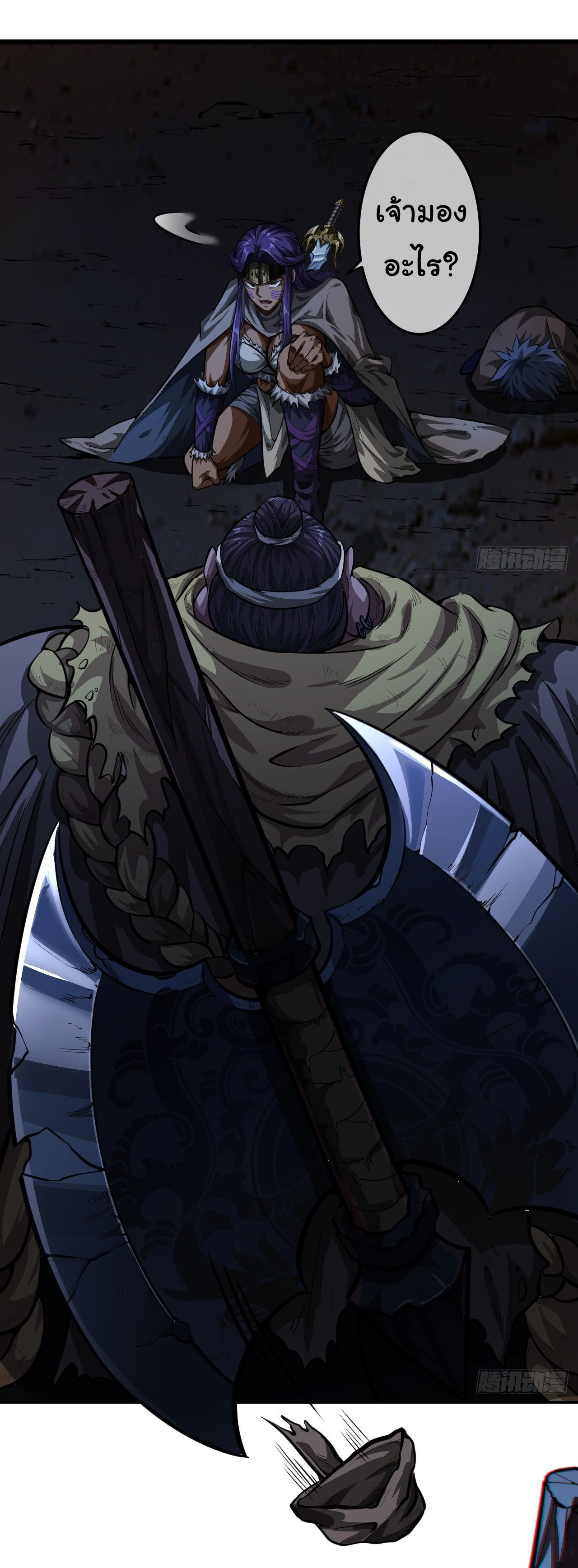 Demon Emperor ตอนที่ 13 หน้า 20